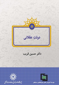 دولت عقلانی